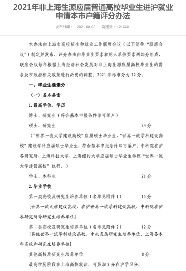 毕业直接落户！硕士研究生享受10万补贴