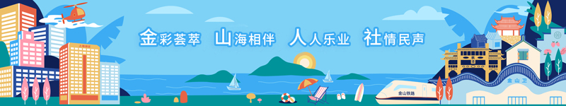 上海市金山区应届生就业补贴最高1.8万元，人才购房补贴最高200万元！