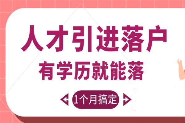 深圳龙华应届生入户深圳积分入户办理流程