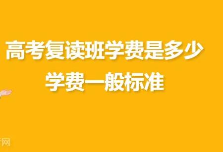 无锡复读高考和应届生一样吗？今日信息(2022更新)