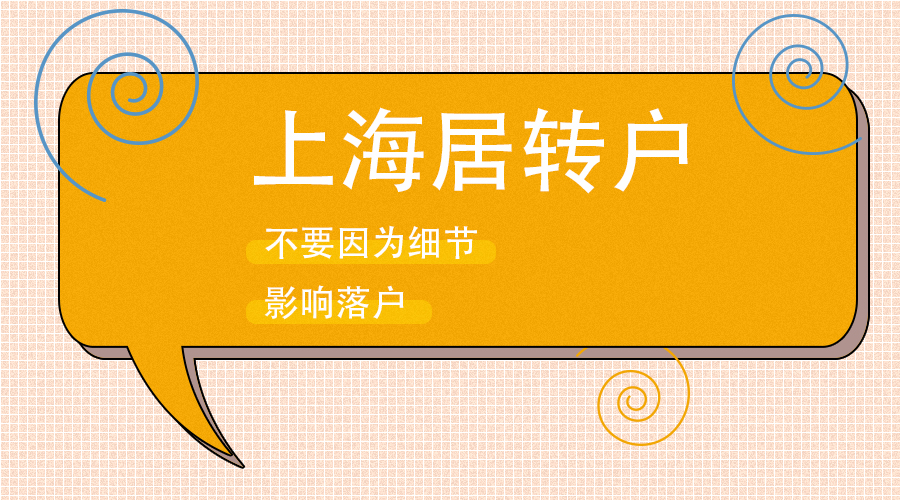 应届毕业生转上海户口办理网址,上海户口