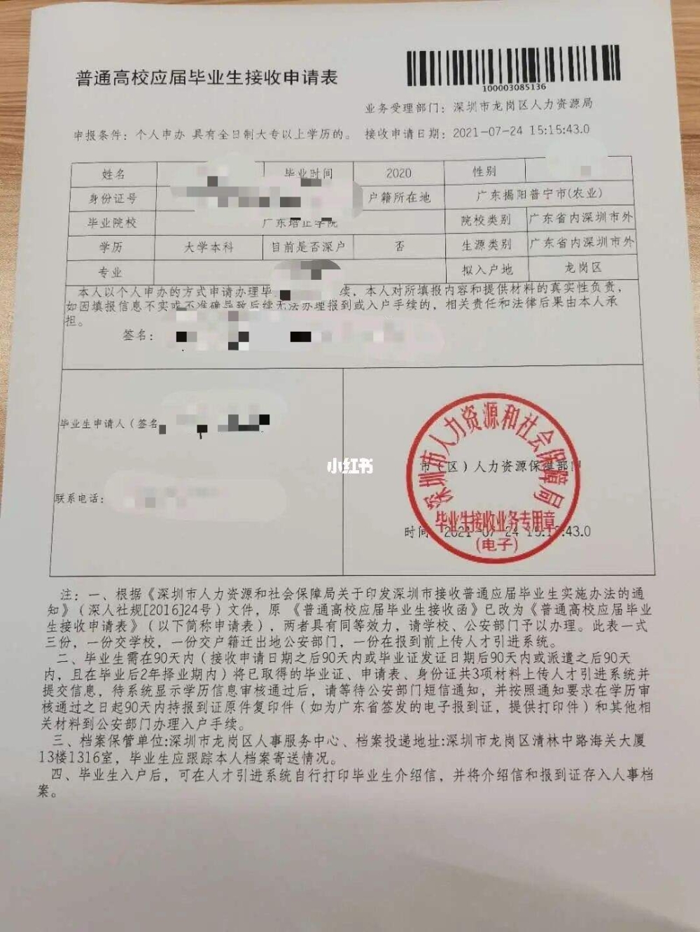 应届毕业生入深户(深圳户口需要什么条件) 应届毕业生入深户(深圳户口需要什么条件) 留学生入户深圳