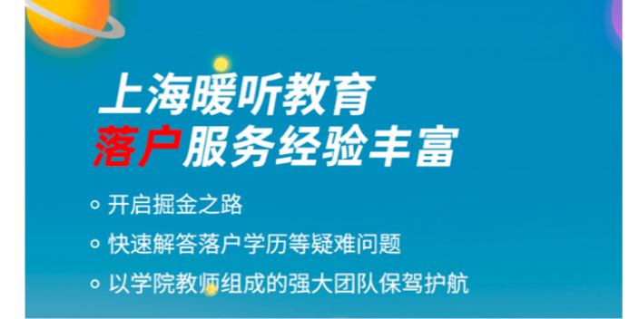 上海非应届生落户电话,应届生落户