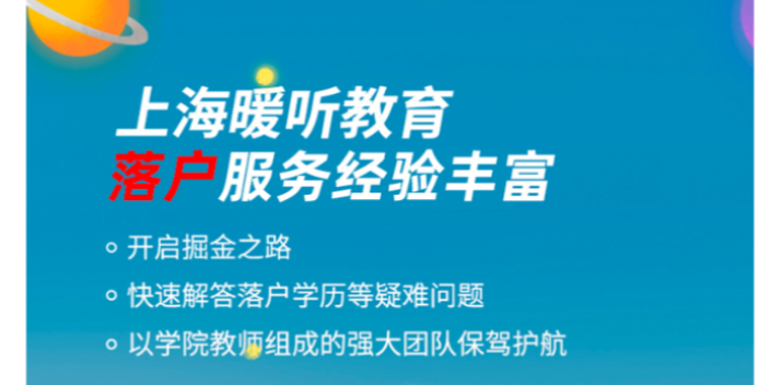 黄浦区高校应届生落户要求,应届生落户