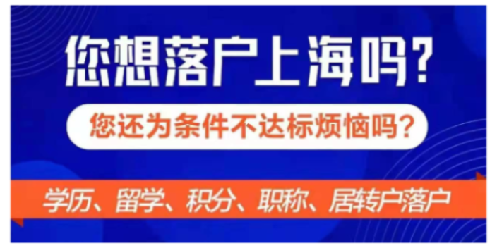 虹口区非应届生落户条件,应届生落户