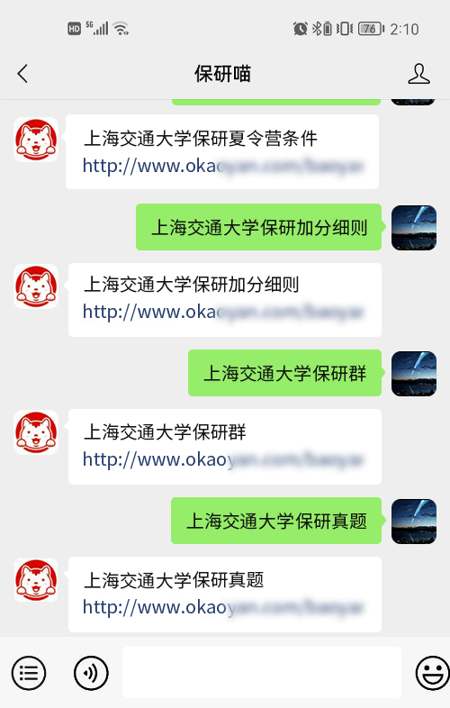 上海交通大学保研