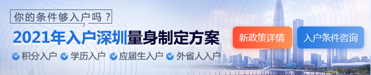 深圳积分入户优惠 深圳积分入户
