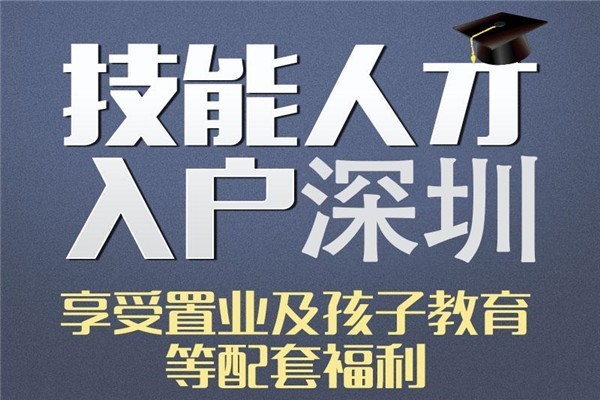 深圳坂田应届生入户2022年深圳入户秒批流程和材料