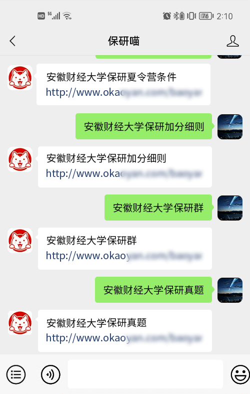 安徽财经大学保研