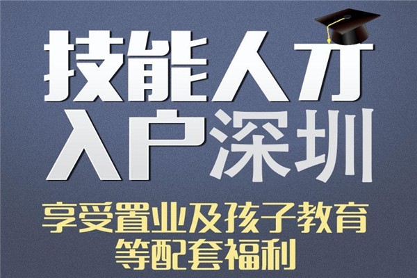 南山应届生入户2022年深圳入户秒批流程和材料