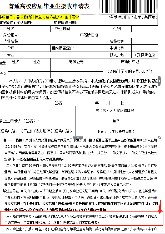 深圳应届毕业生入户需要调档案吗的简单介绍 深圳应届毕业生入户需要调档案吗的简单介绍 应届毕业生入户深圳