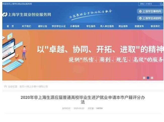 上海交通大学、复旦大学、同济大学、华东师范大学4校应届本科毕业生可直接落户上海