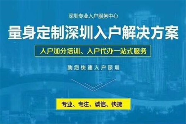 2021年深圳研究生入户-入户秒批流程和材料-应届生入户