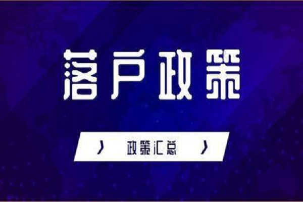 上海落户“新政策”，4所大学本科应届毕业生可直接落户！