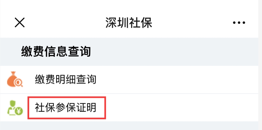 如何查询深圳社保电脑号？支持微信查询超方便！