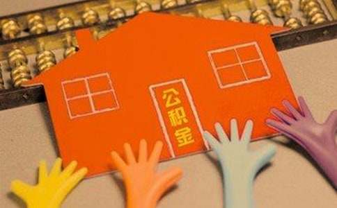 2020年关于深圳住房公积金缴存基数和缴存比例调整的说明